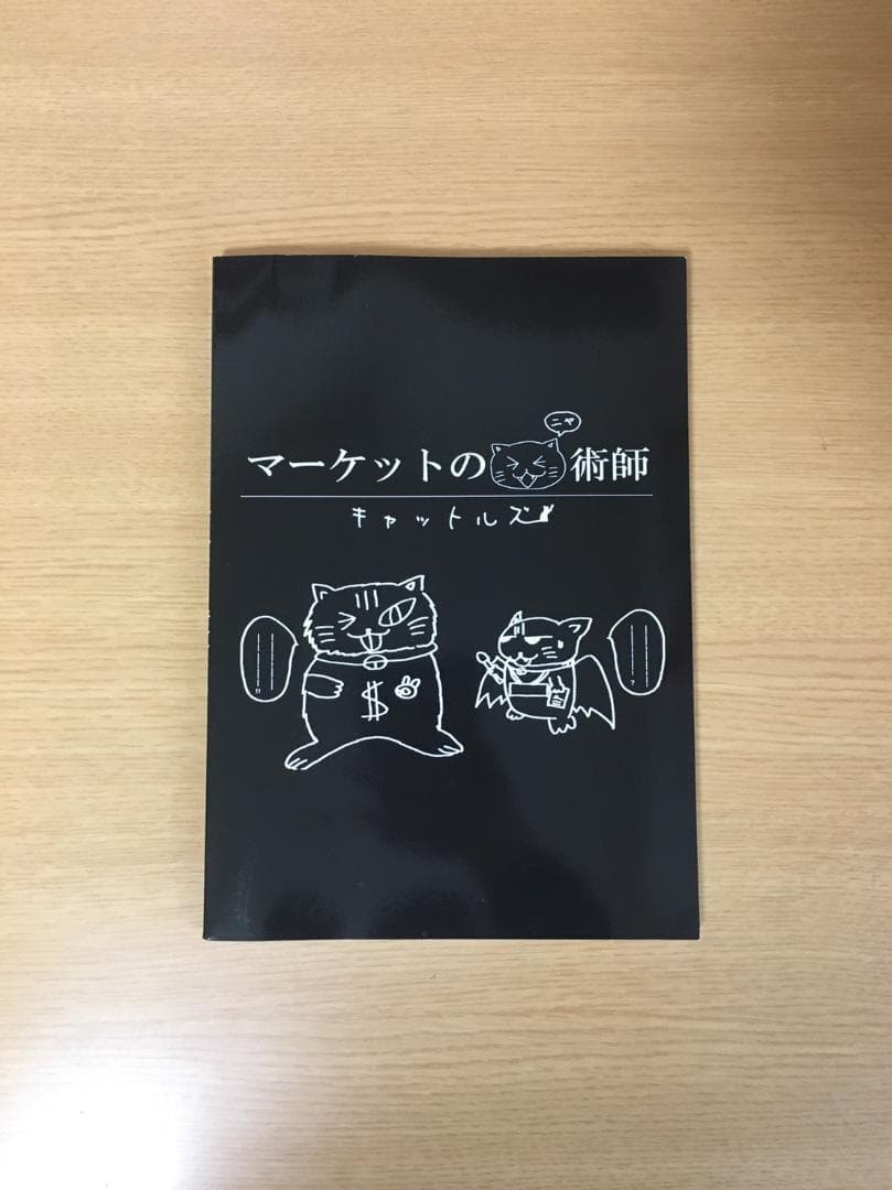 黒猫アイランド マーケットのニャ術師 vol.1