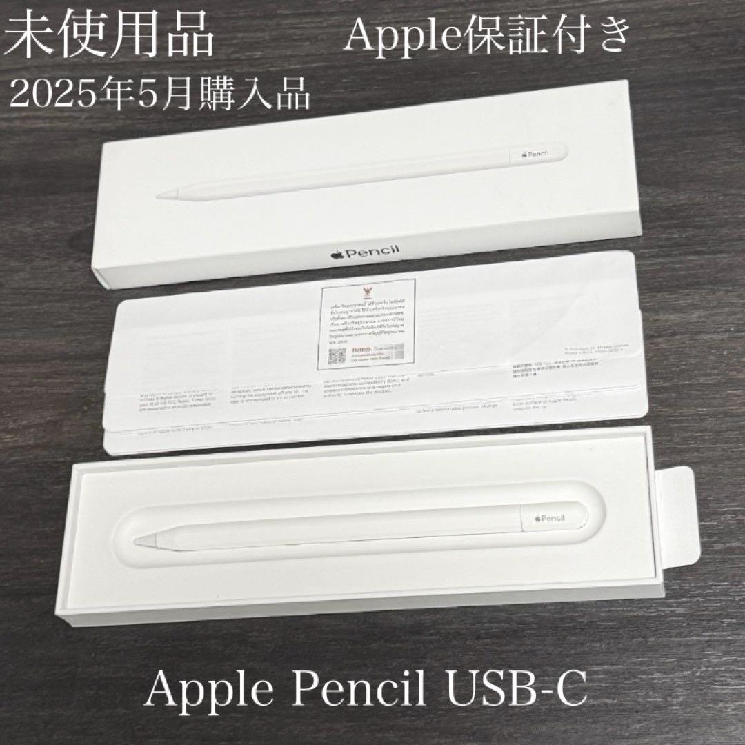 未使用品　保証付き　2025年5月購入品　Apple Pencil USB-C 楽天市場】【新品未開封】【お買い物ﾏﾗｿﾝﾎﾟｲﾝﾄUP】Apple正規品