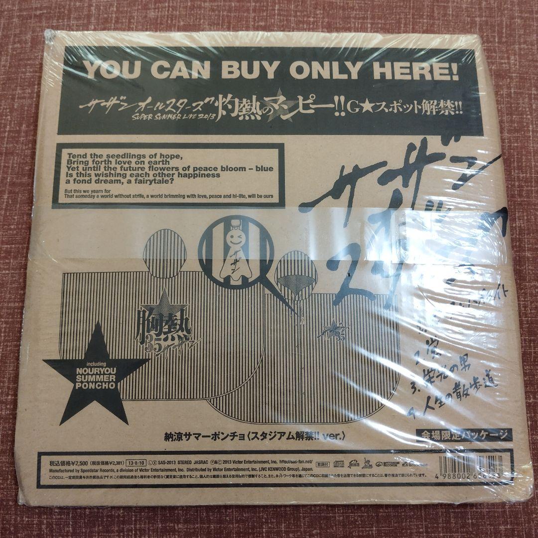 サザン・オールスターズ 新品含むまとめ売り - メルカリ