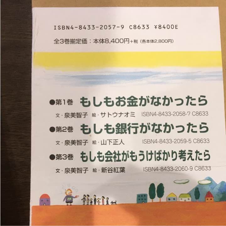 はじめまして！10歳からの経済学 全3巻 ゆまに書房(中古)