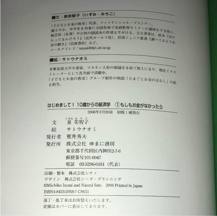 はじめまして！10歳からの経済学 全3巻 ゆまに書房(中古)