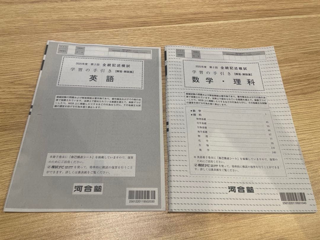 河合塾 2025第2回全統記述模試解答解説 2025年8月実施 - メルカリ