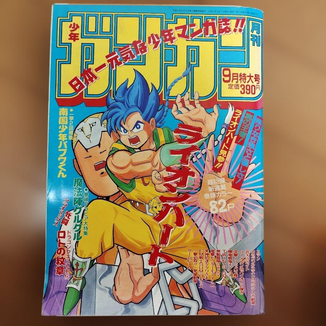 月刊少年ガンガン 1993年号 8冊まとめ売り - メルカリ