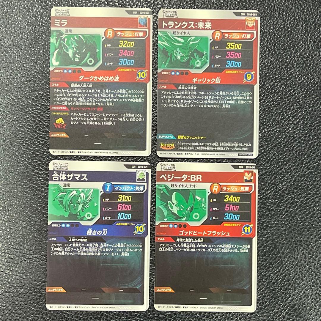 ドラゴンボールスーパーダイバーズ 8弾 GDR 4枚セット - メルカリ