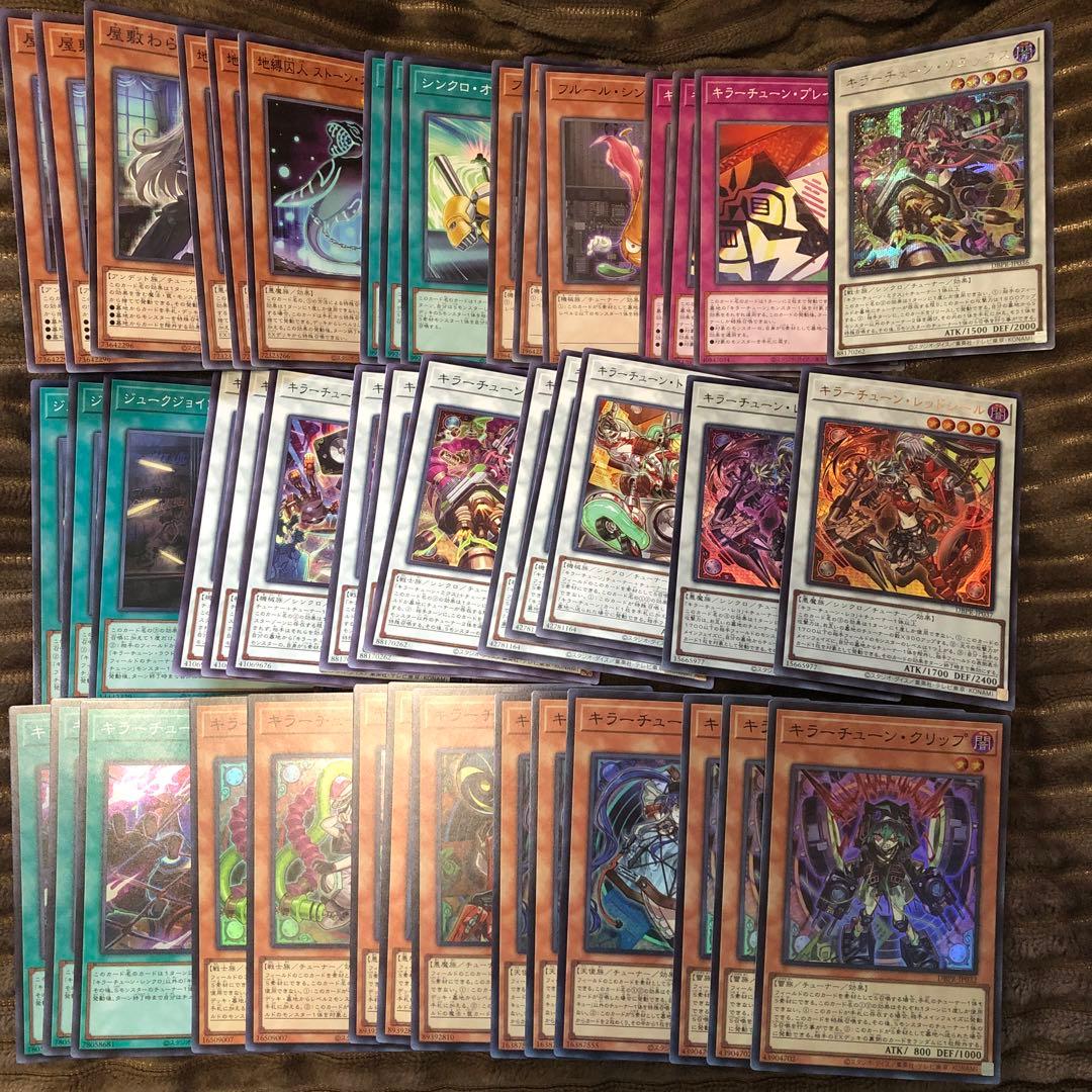 遊戯王　キラーチューン　パーツ　シークレット キラーチューン B2B | シークレット | ドラゴンスター ネット買取 | 遊戯王