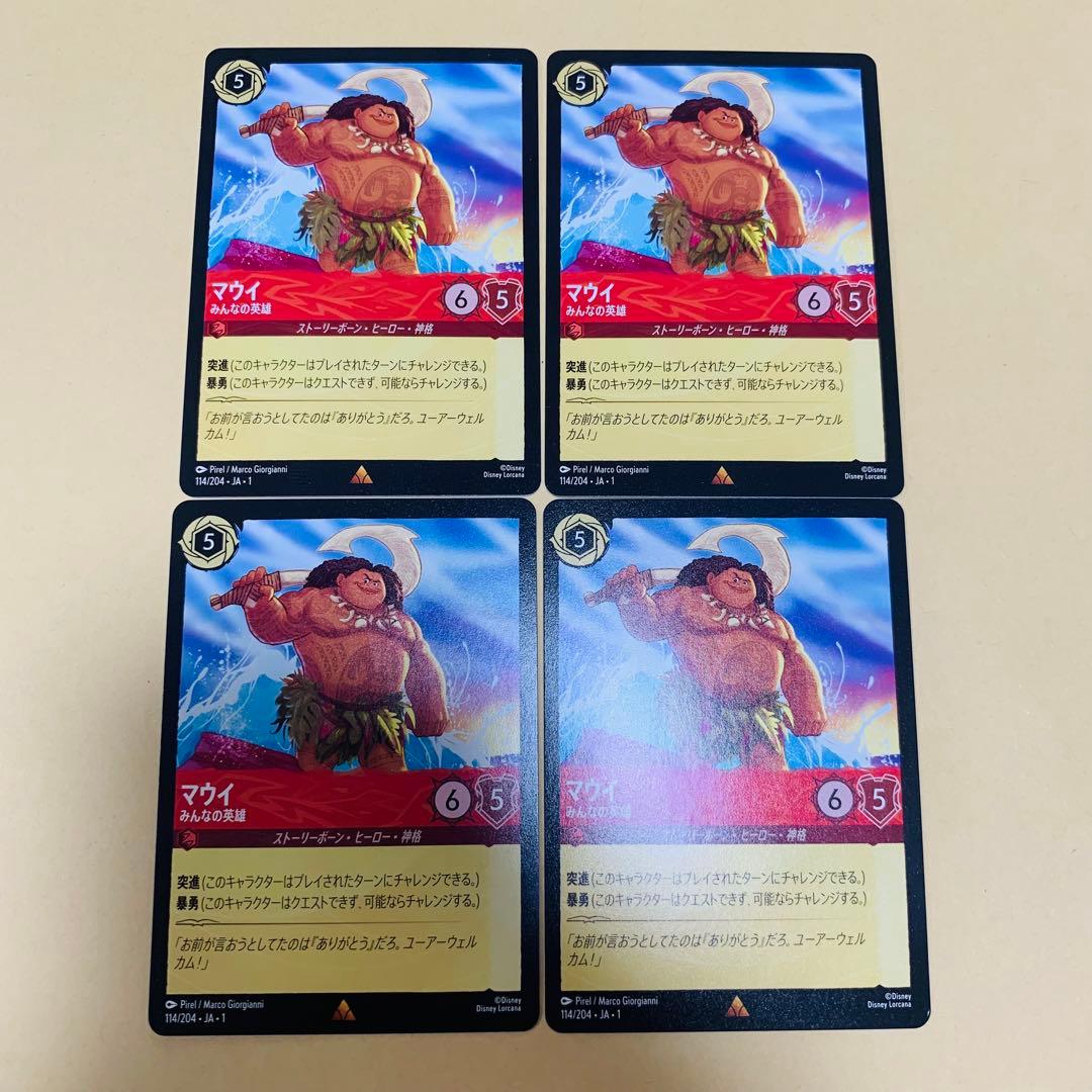 マウイ 4枚セット ロルカナ みんなの英雄 レア - メルカリ