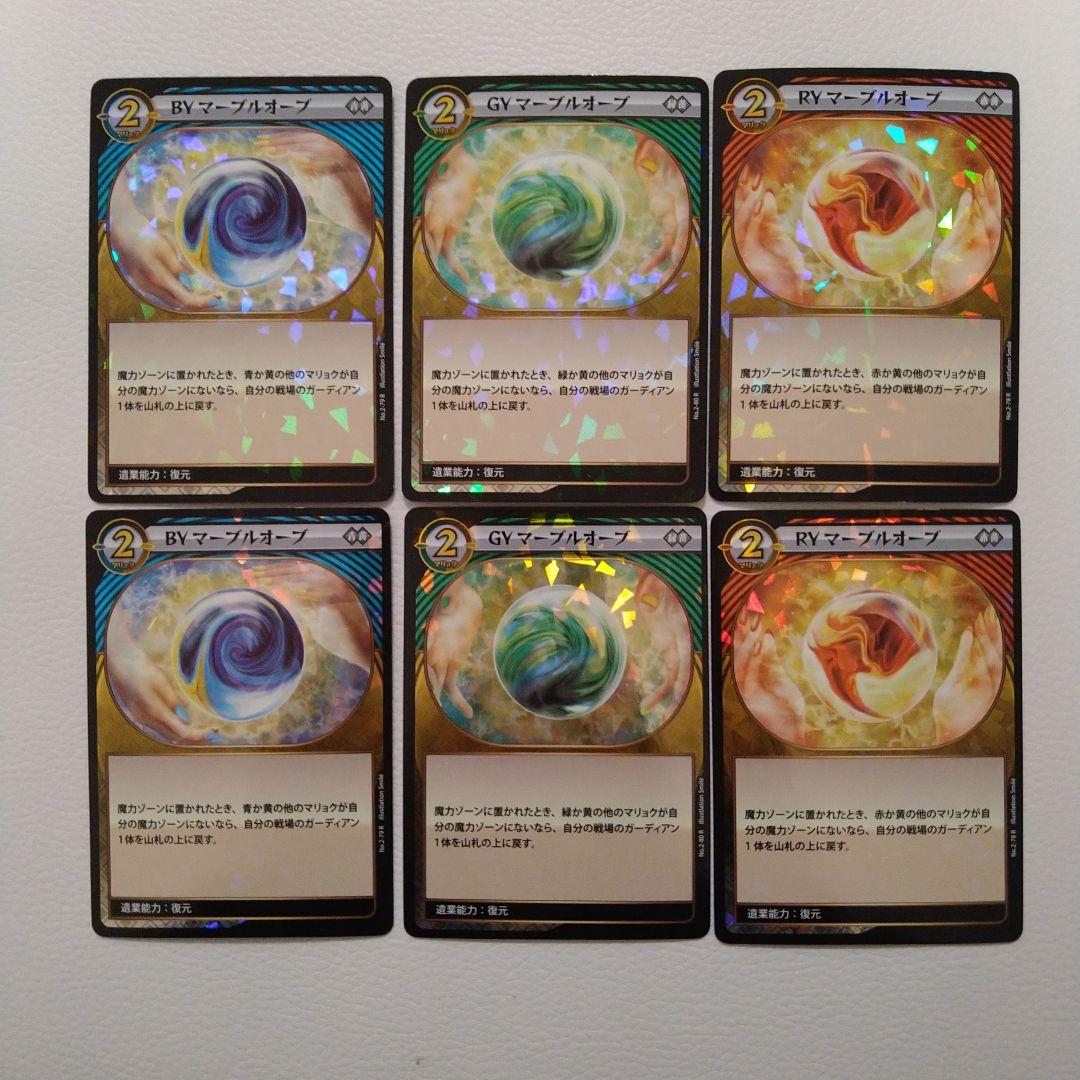 まとめ売り】 イジンデン マーブルオーブ 各種2枚ずつ6枚セット売り