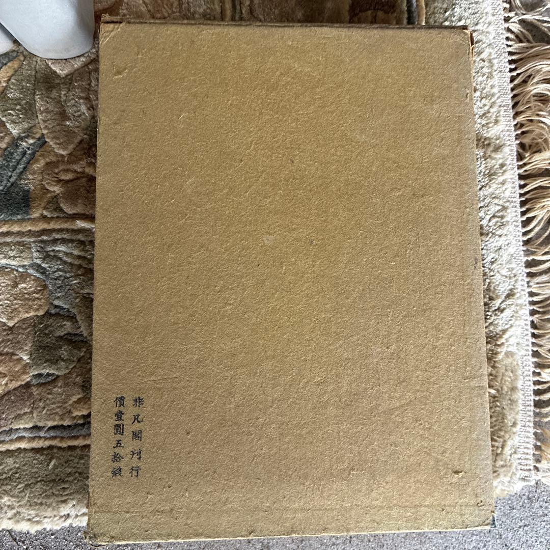 室生犀星全集　1-12 別巻1.2