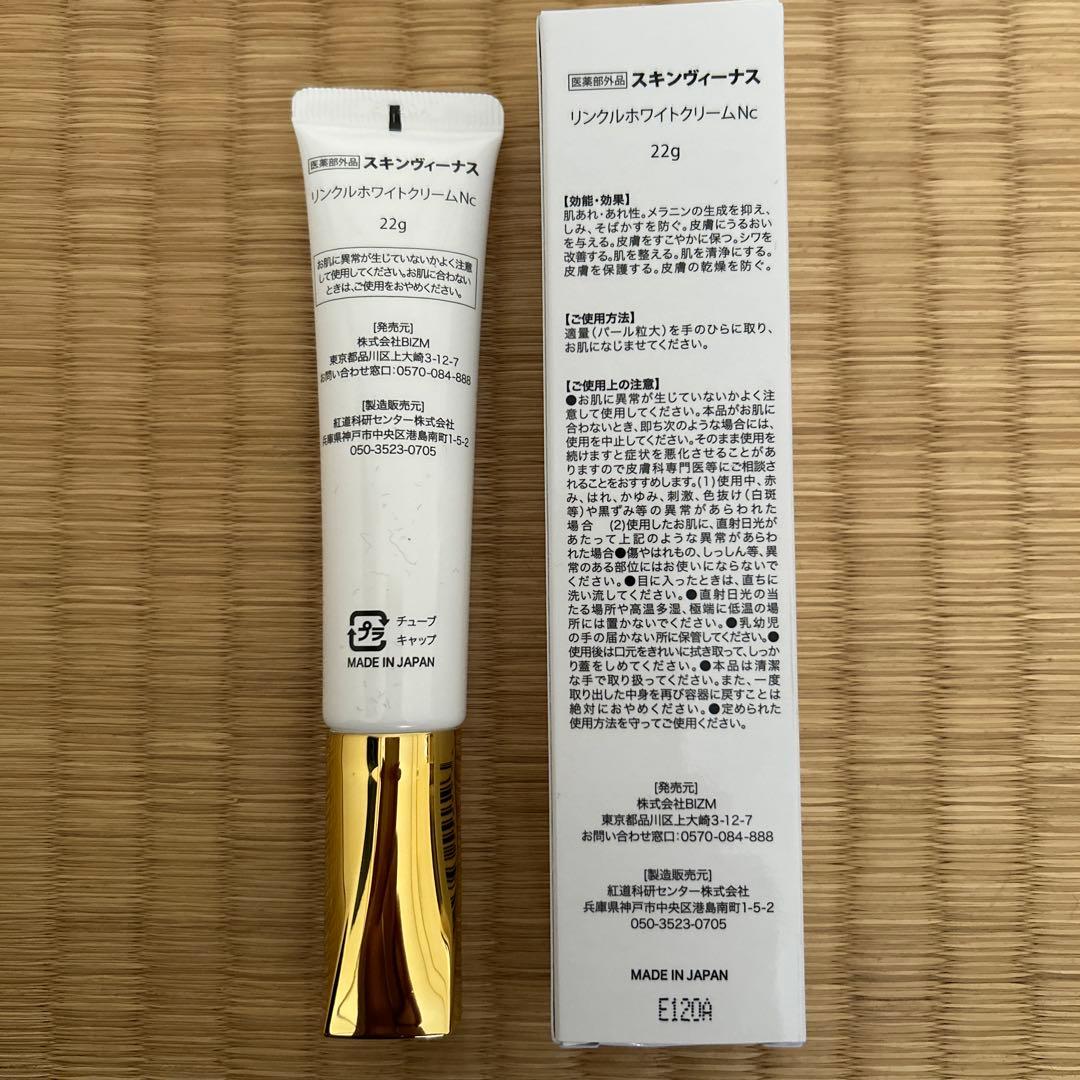 Skin Venus プレミアムリペアクリーム 22g スキンヴィーナス新品