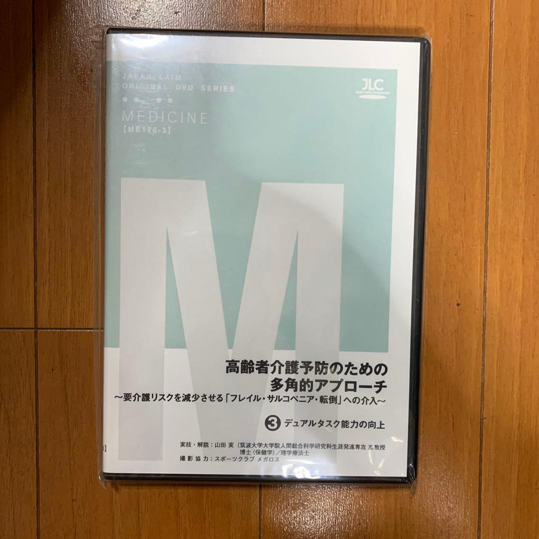 高齢者介護予防 DVD 3巻セット