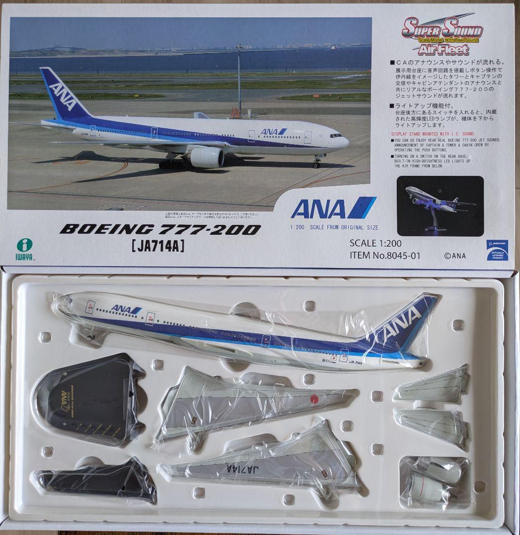 新品】SUPER SOUND Air Fleet ANA B777-200 - メルカリ