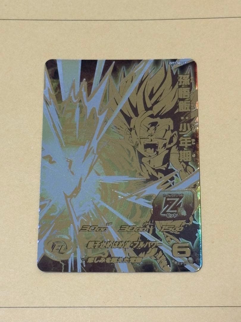 台湾 スーパードラゴンボールヒーローズ EVT1-SEC3 P 孫悟飯:少年期 台湾 スーパードラゴンボールヒーローズ EVT1-SEC3 P 孫悟飯:少年期