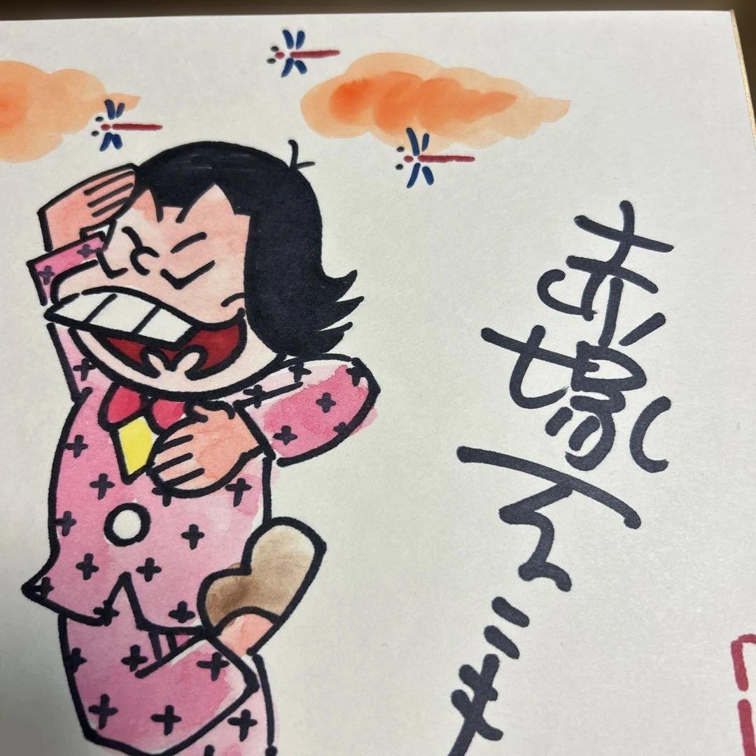 赤塚不二夫 直筆サイン色紙 イヤミ - メルカリ