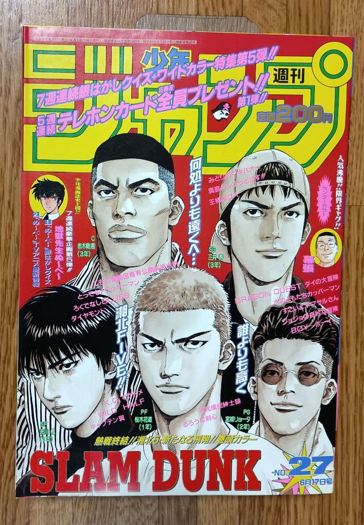 週刊少年ジャンプ 1996年 27号 SLAM DUNK 第1部 最終回 掲載号 週刊少年ジャンプ 1996年27号※スラムダンク SLAM DUNK 最終回 - メルカリ