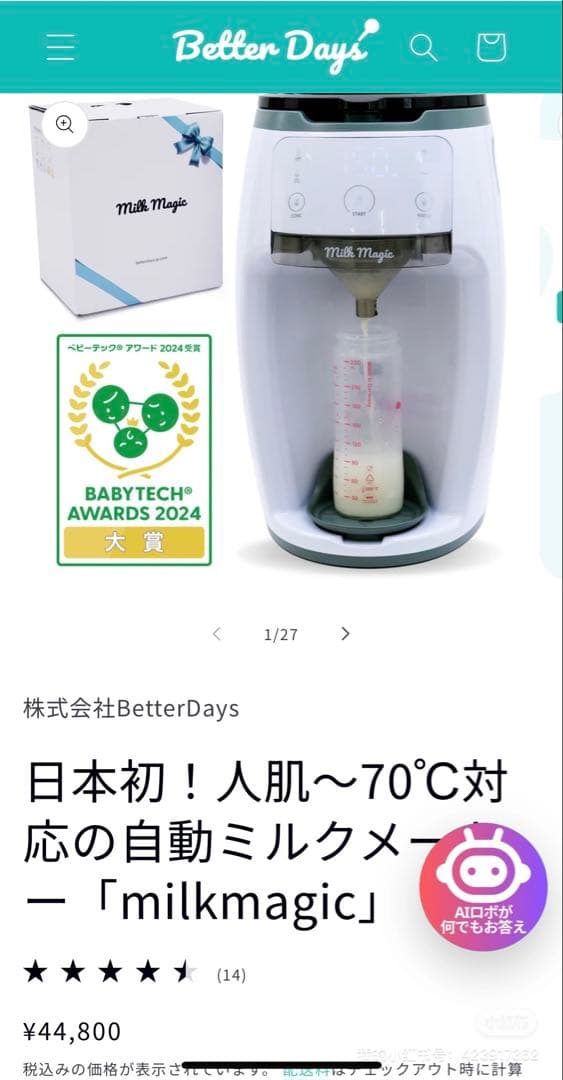 milk magic 自動ミルクメーカー 日本初！70℃対応 自動ミルク調乳機「milkmagic」 – 株式会社BetterDays