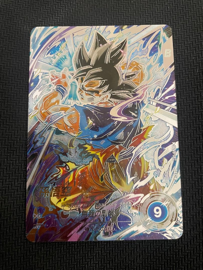 孫悟空　SDV8-SEC SEC★ パラレル　ドラゴンボールスーパーダイバーズ パラレル】SDV8-SEC 孫悟空 SEC☆ | ドラゴンボールスーパーダイバーズ