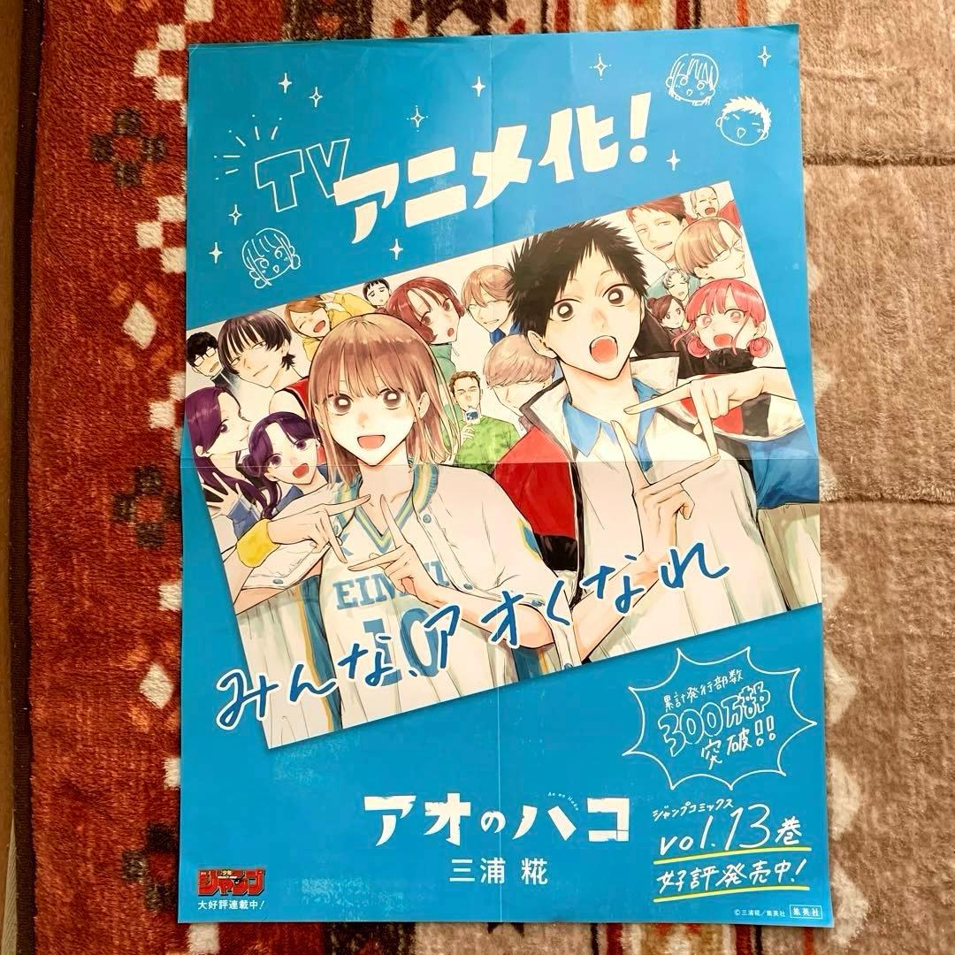 ⭐️アオのハコ 13巻 販促用 B3ポスター（非売品）⭐️ - メルカリ
