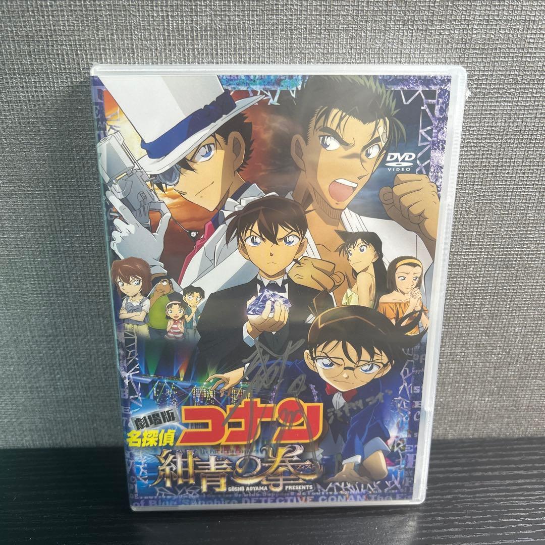 未開封】高山みなみサイン入り名探偵コナン 紺青の拳 DVD - メルカリ