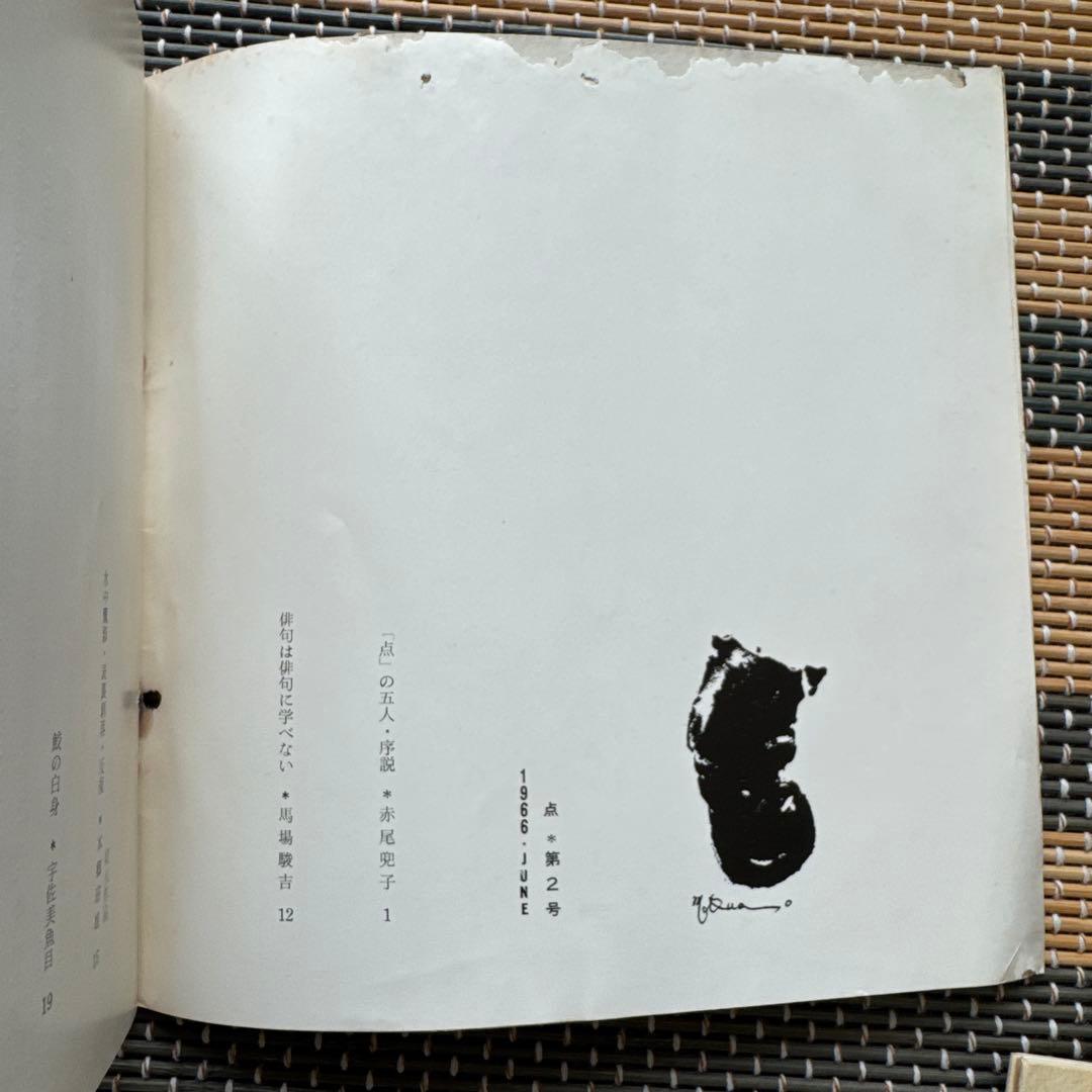 点 vol.1.2.3.5.6 全5冊セット