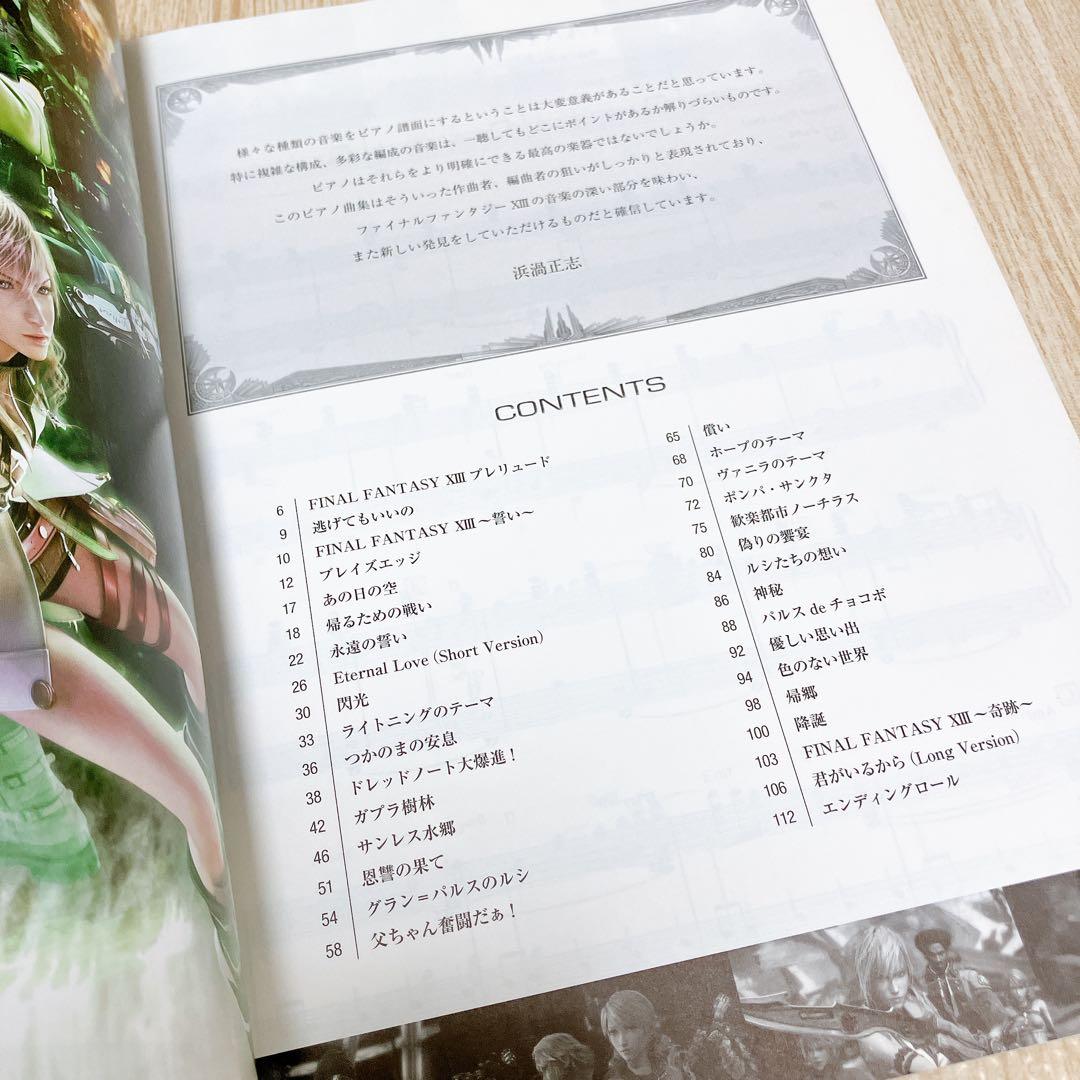 ピアノソロ ファイナルファンタジー13 ベストセレクション 中上級楽譜