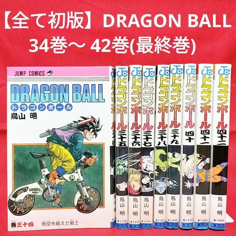 全て初版】DRAGON BALL (ドラゴンボール)34巻〜42巻/9冊セット - メルカリ