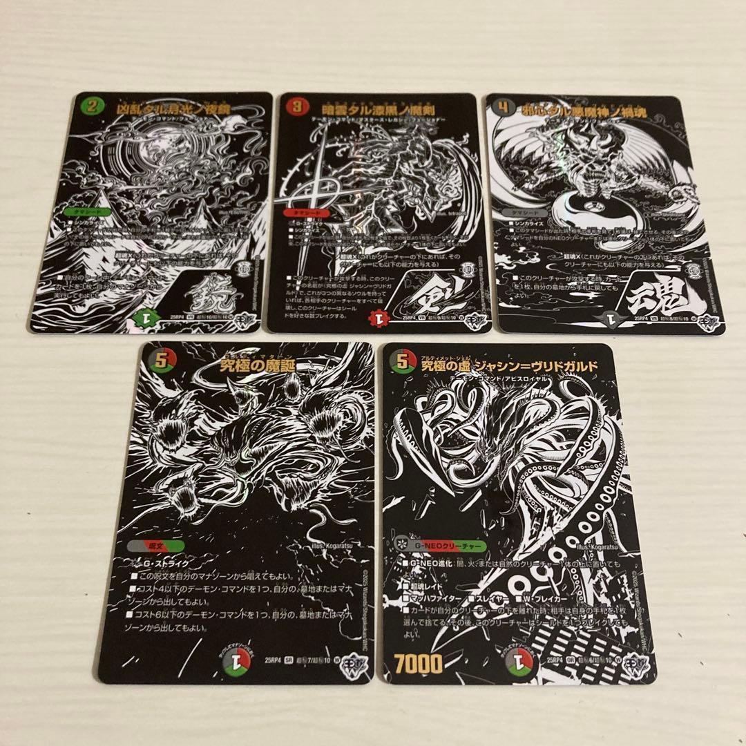 終淵 邪神 秘 シク シークレット パック ブラック 漆黒 黒 5枚セット