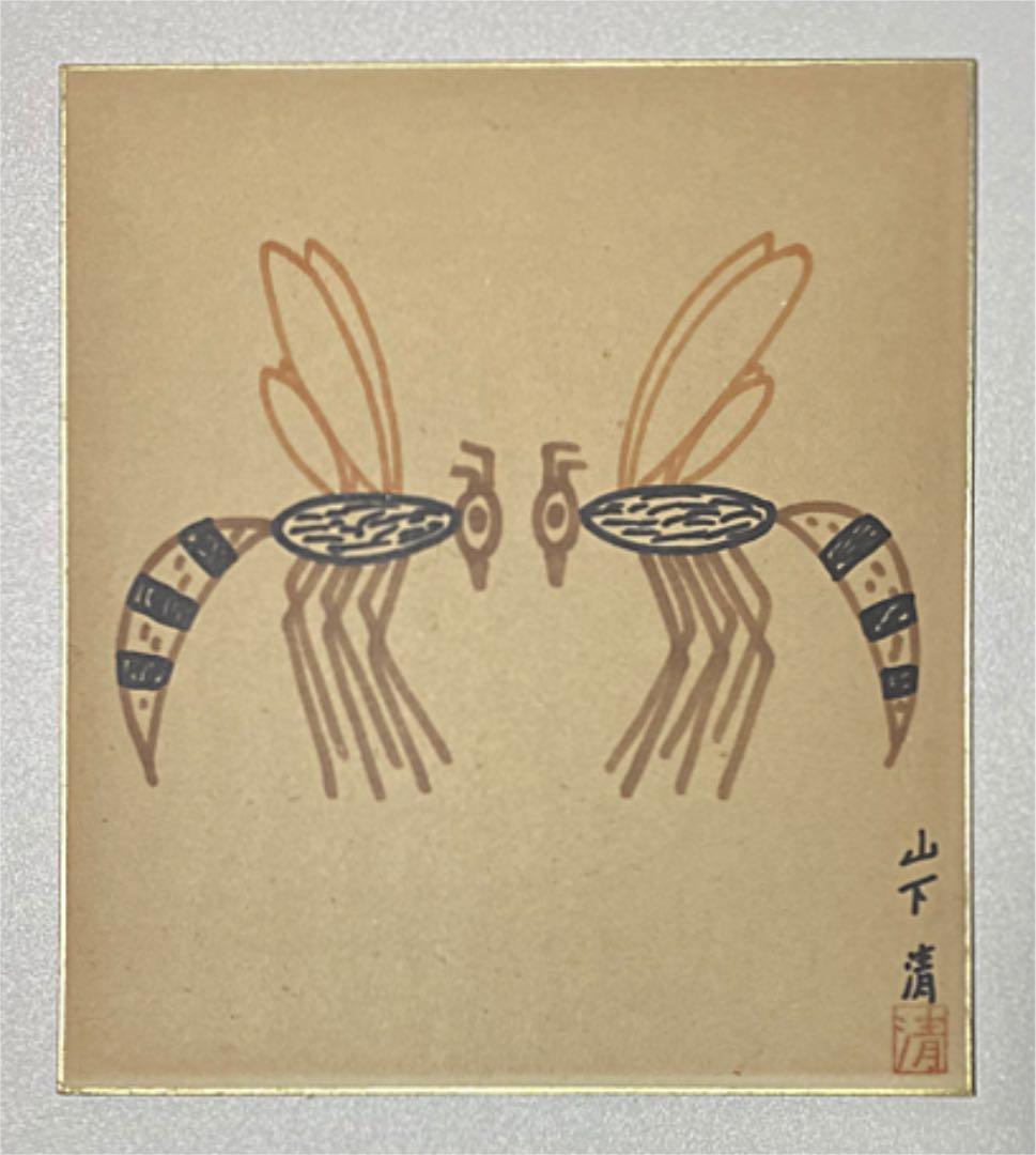 山下清 絵画 蜂 夫婦 縁起物 色紙大 本物 額縁、写真は着きません