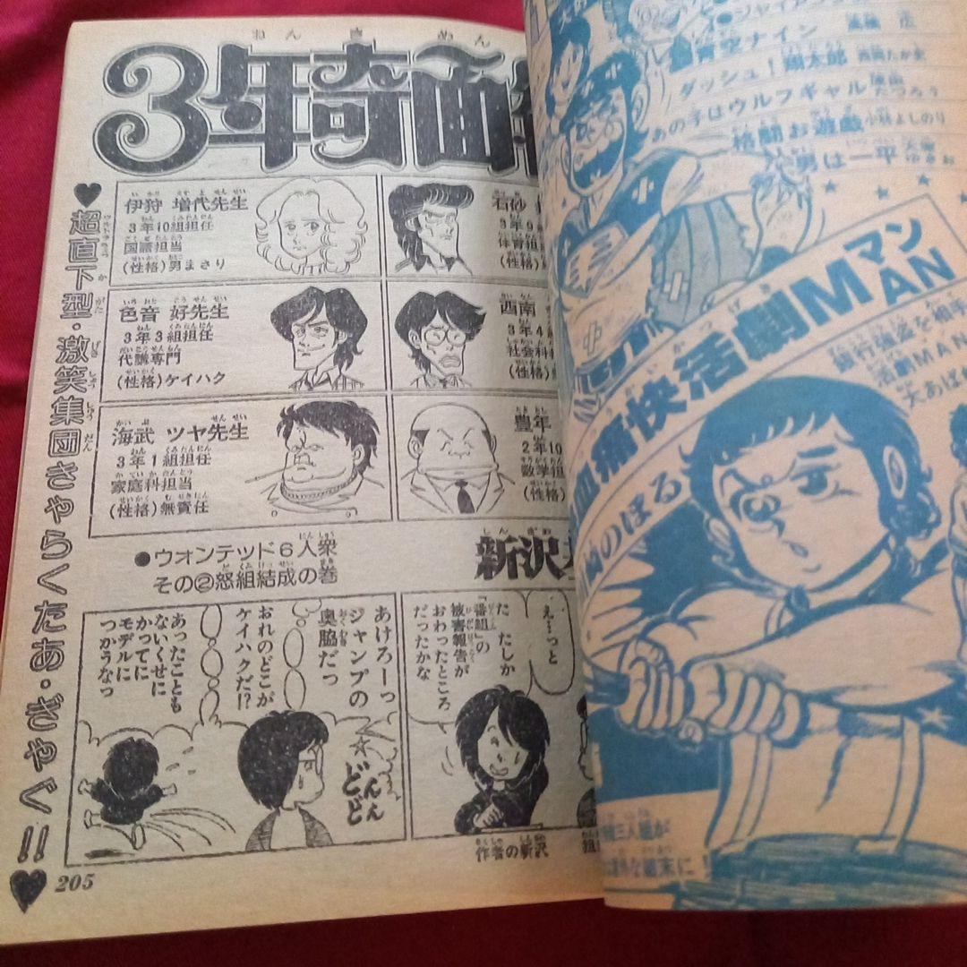 当時物美品】週刊 少年 ジャンプ 1980年52号 漫画 アニメ - メルカリ