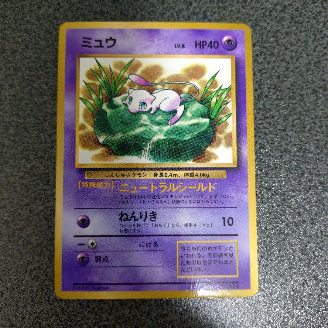 ミュウ　旧裏 ポケモンカード ポケカ ミュウ 旧裏 サイコウェーブ 1枚の通販