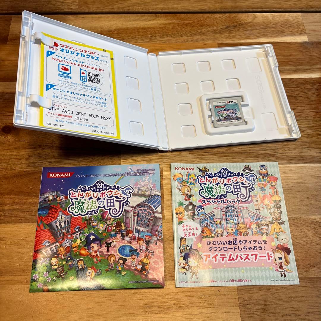 とんがりボウシと魔法の町 スペシャルパック ニンテンドー3DS ソフト