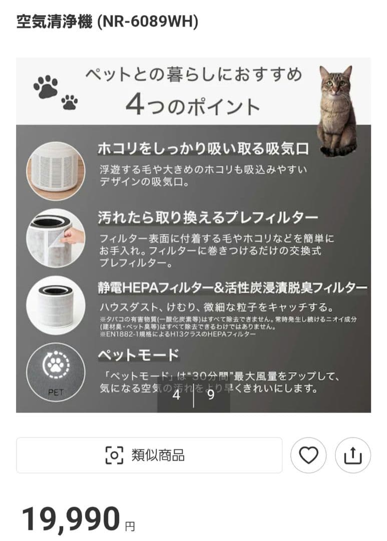 新品未使用】ニトリ 空気清浄 NR-6089WH - メルカリ