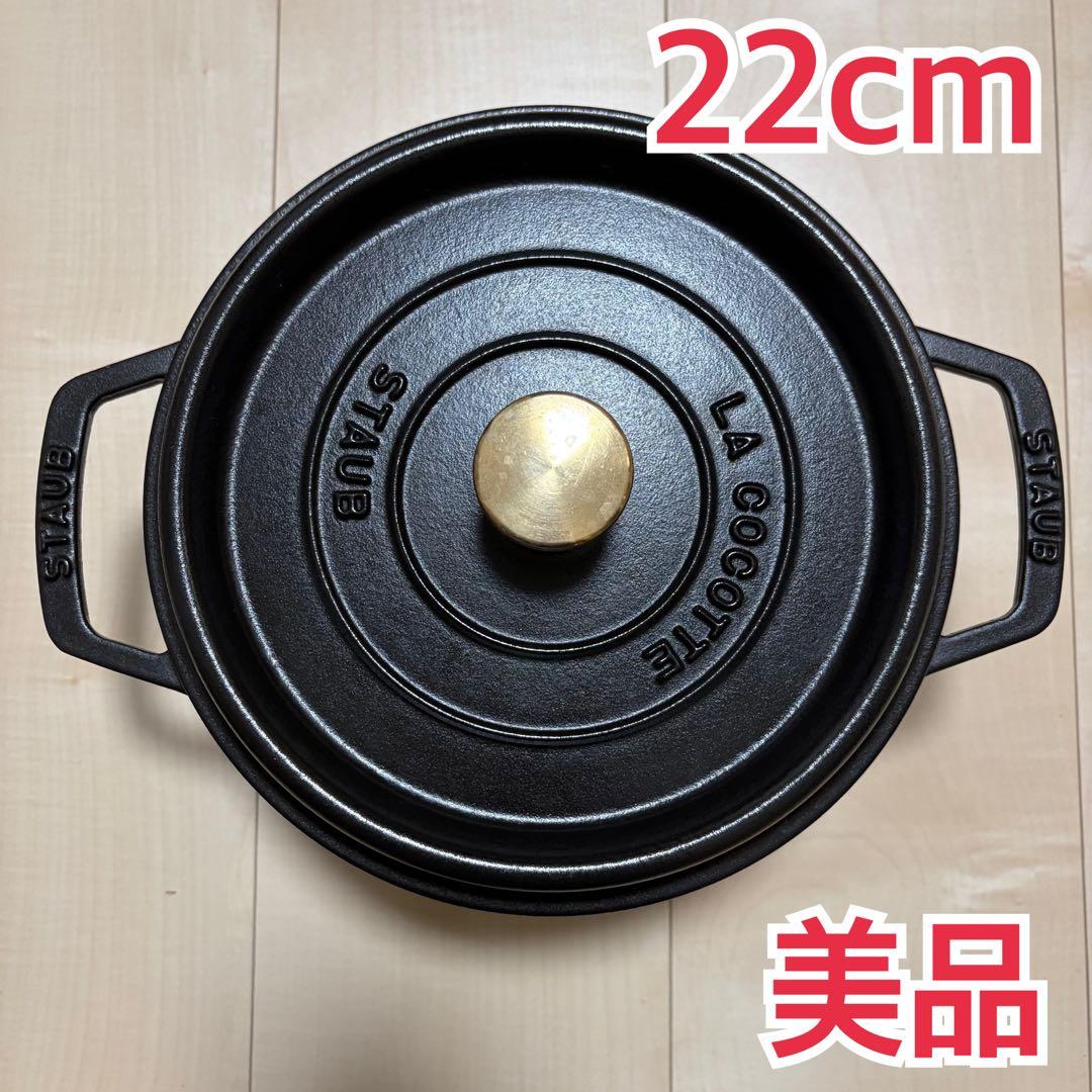 美品！ ストウブ【Staub】ピコ・ココット ラウンド 22cm 無水鍋 楽天市場】ストウブ 鍋 Staub ピコ ココット ラウンド 22cm 両手鍋