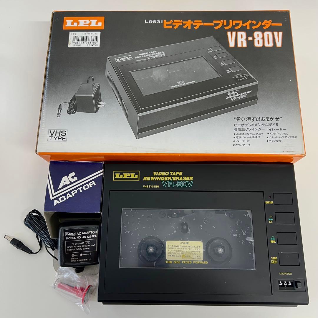 LPL VHS ビデオテープ リワインダー イレーサー VR-80V（42） - メルカリ