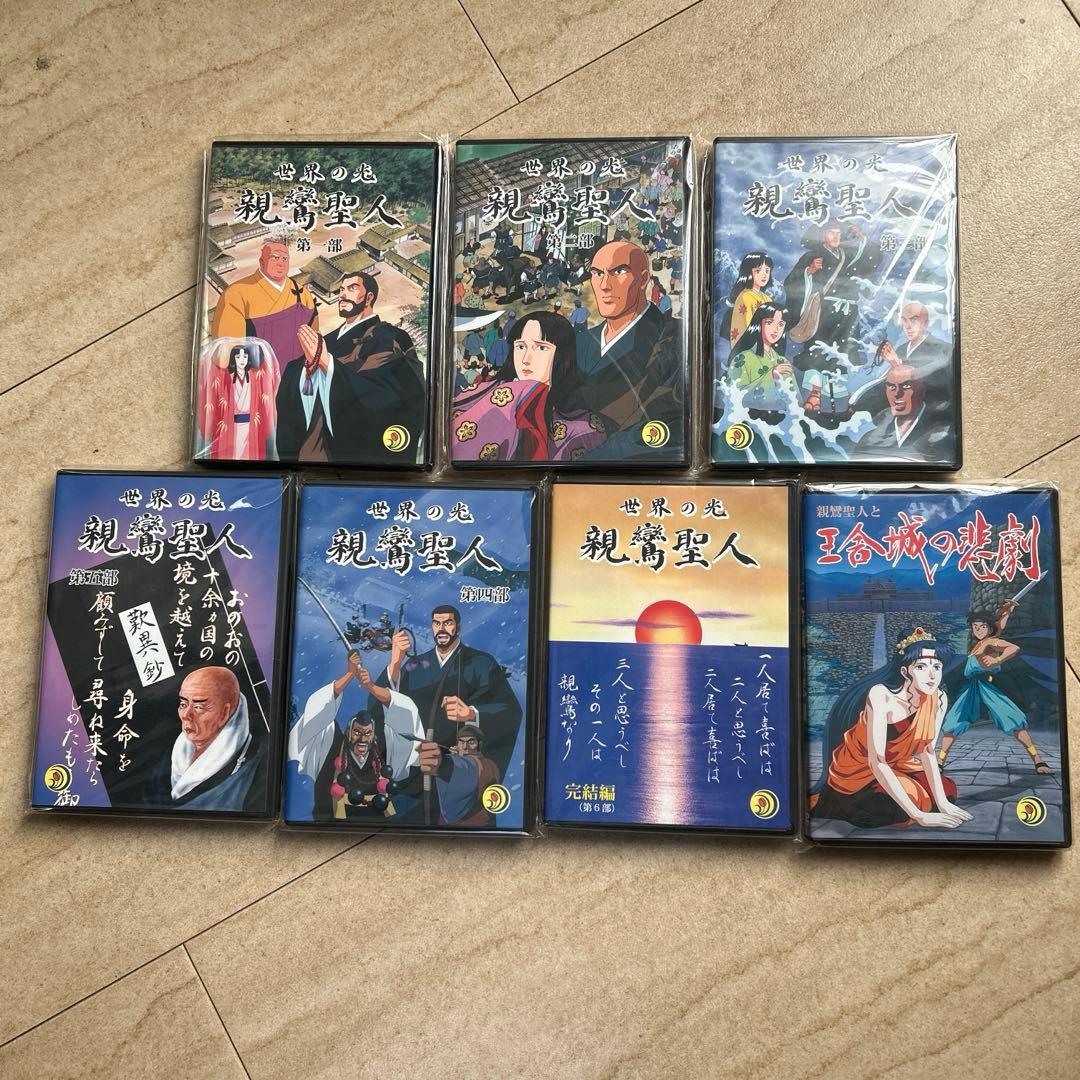 世界の光親鸞聖人①～⑥、親鸞聖人と王舎城の悲劇