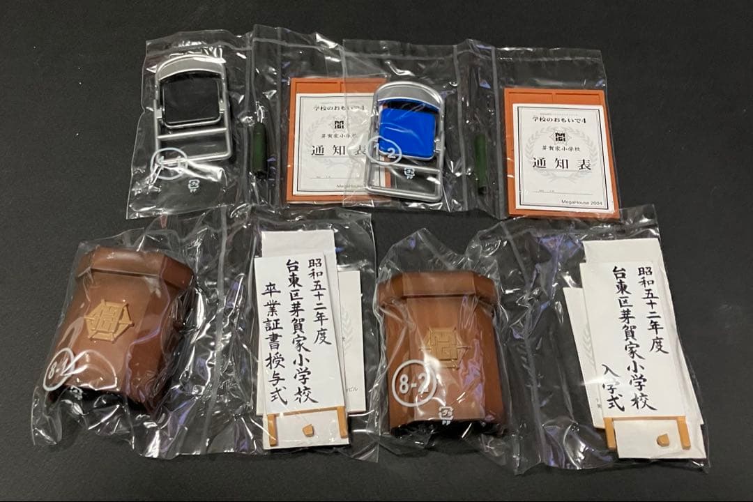 【メガハウス】学校のおもいで１、２、３、４、授業再開編　フルコンプ 57個