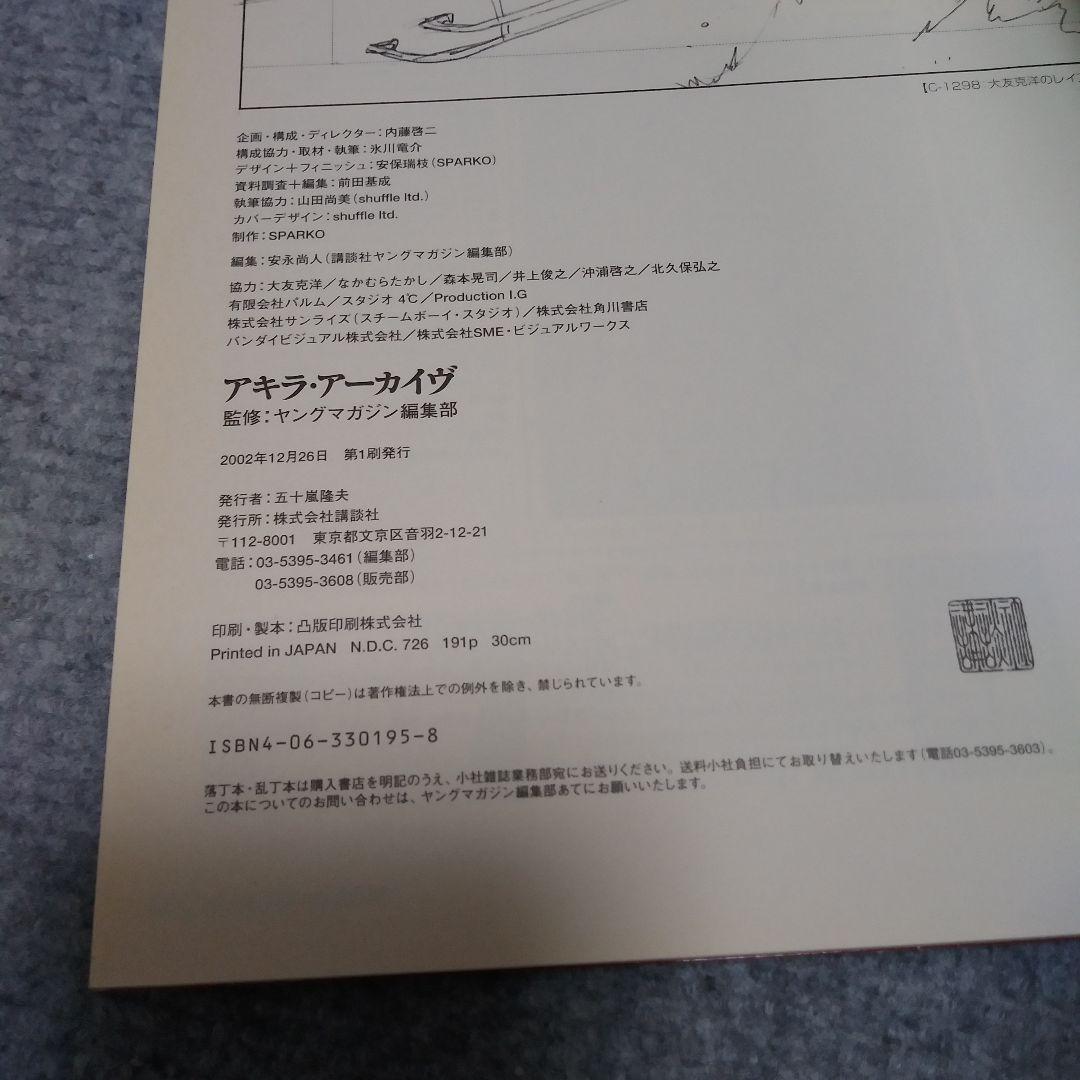 アキラ・アーカイヴ