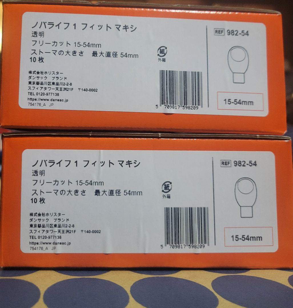 ストーマ ノバライフ1フィットマキシ 10枚入り 2箱 982-54 000000000417_2dp4PLZ.jpg