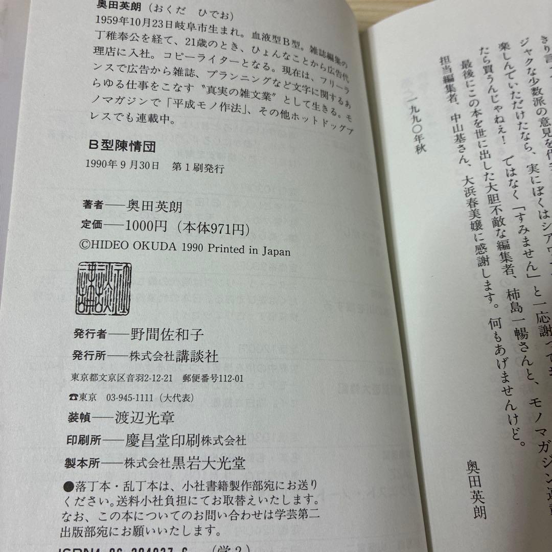 初版】B型陳情団 - メルカリ
