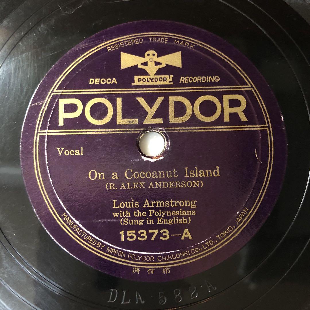 レア！ 日本ポリドール盤 LOUIS ARMSTRONG SP盤 蓄音機 - メルカリ