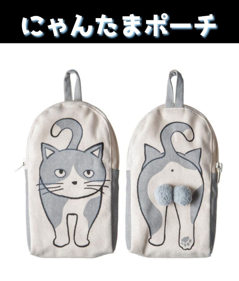 にゃんたまポーチ 猫ポーチ ニャンタマ 小物入れ - メルカリ
