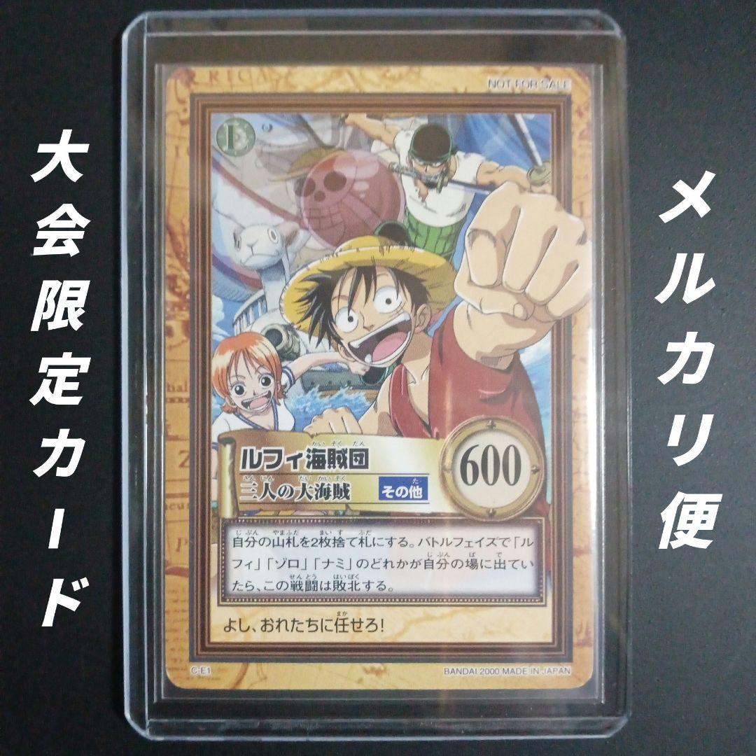 旧ワンピースカードゲーム ハイパーバトル 大会限定 ルフィ海賊団