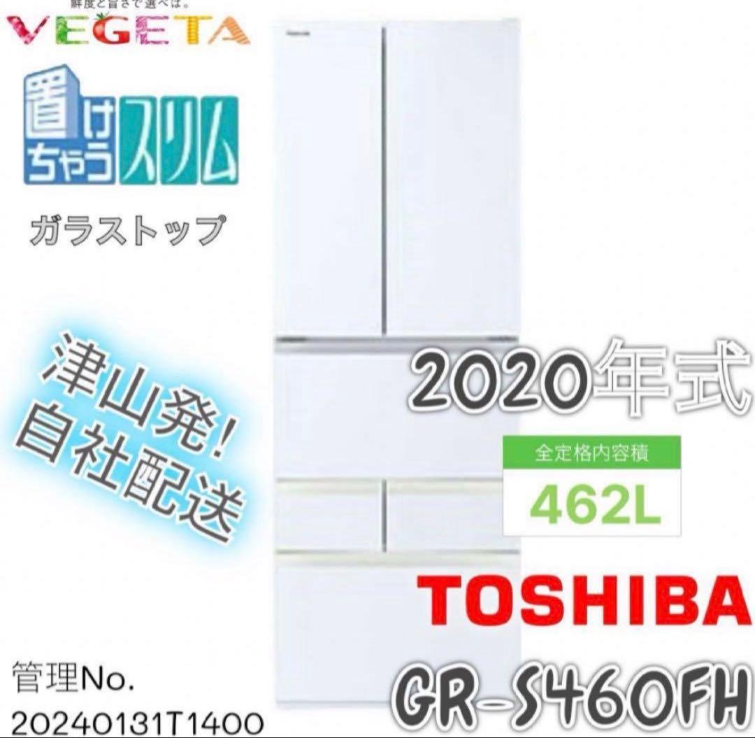 【高年式】2020年式 462L 東芝 6ドア冷蔵庫GR-S460FH 東芝 VEGETA GR-S460FH 価格比較 - 価格.com