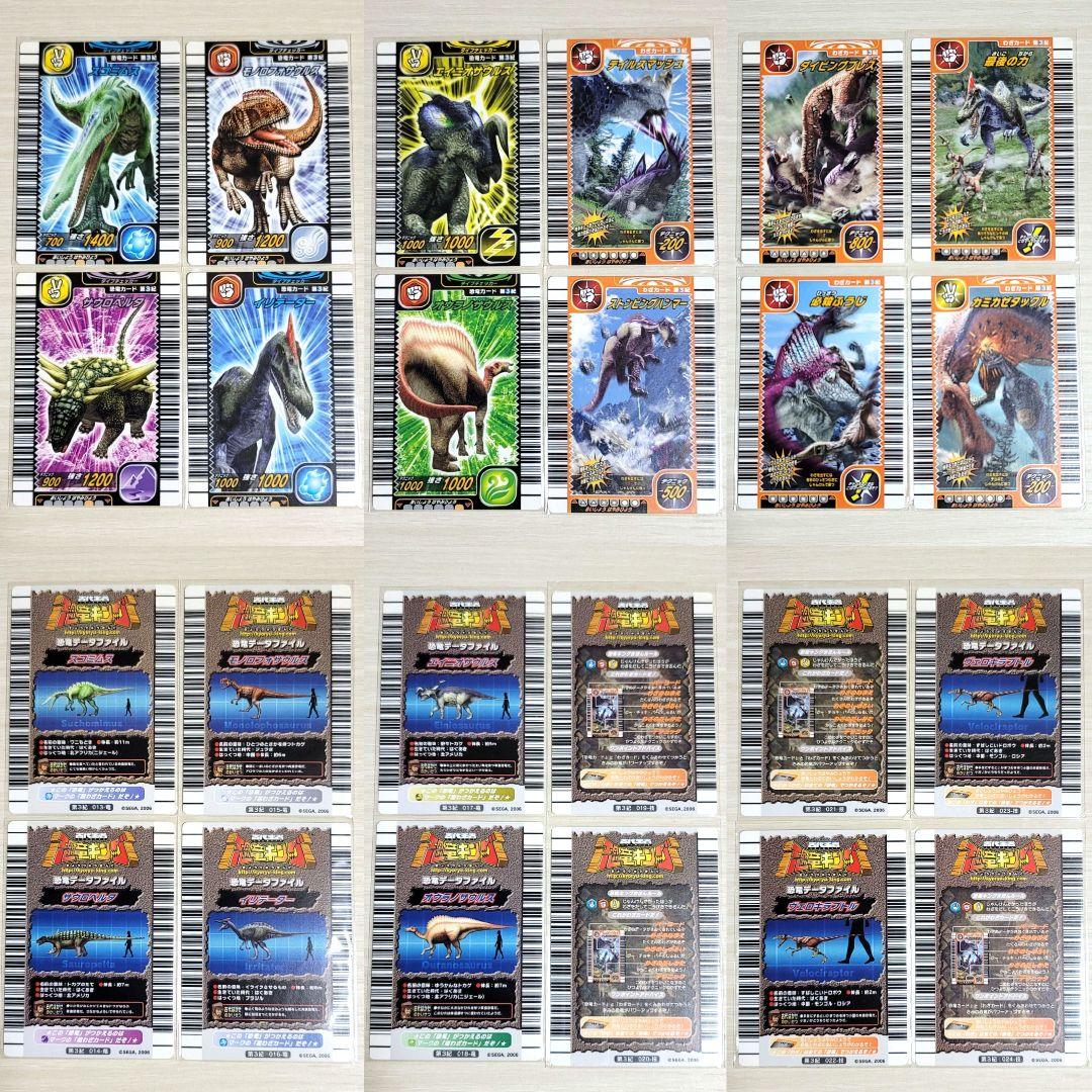 古代王者 恐竜キング カード【初期 第3紀】一覧表フルコンプ - メルカリ