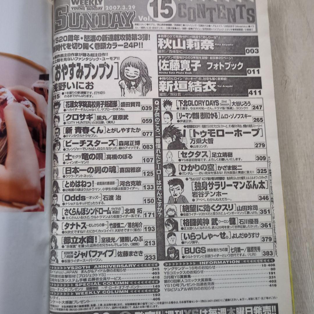 週刊ヤングサンデー2007年15号 おやすみプンプン 新連載/浅野いにお