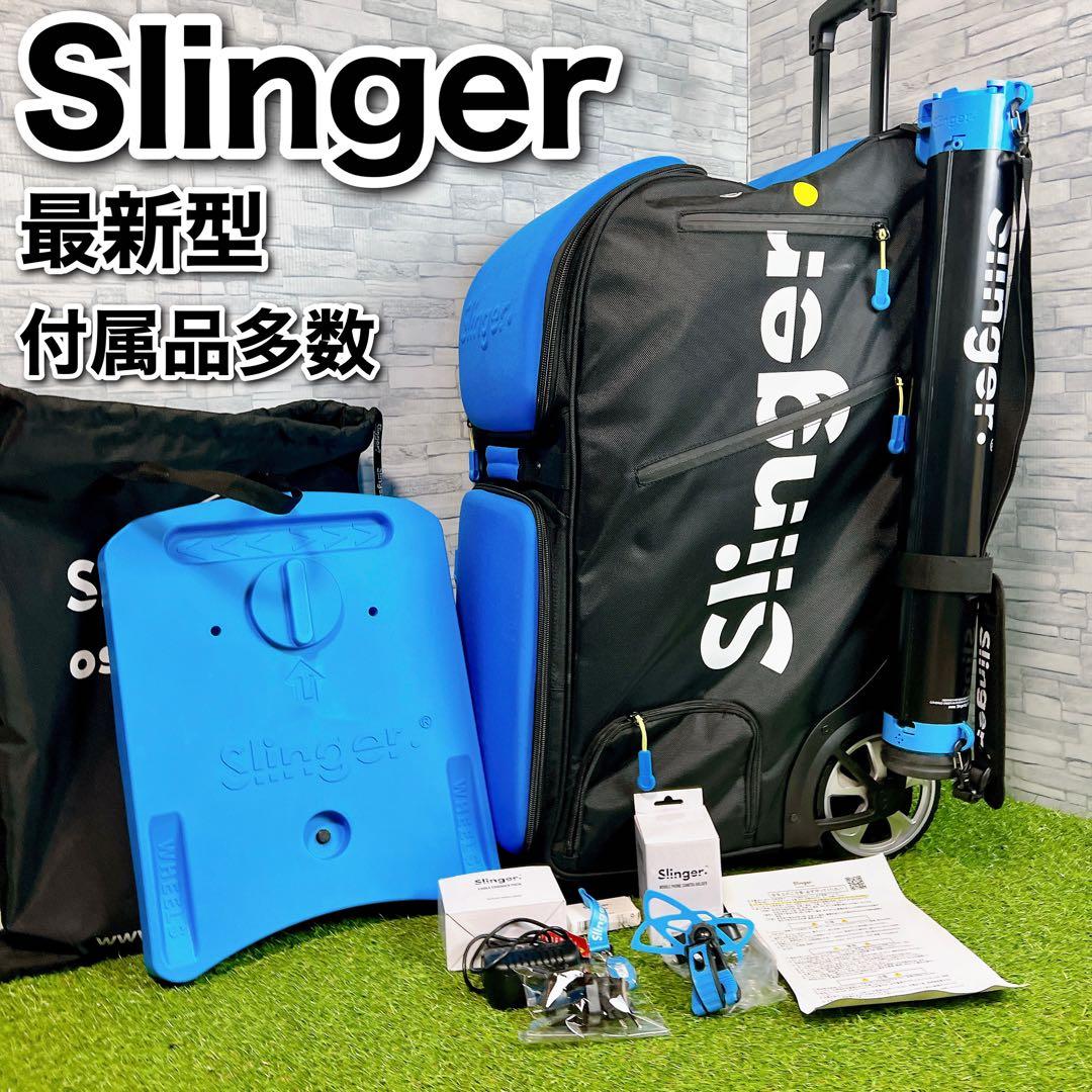 新型 スリンガーバッグ Slinger Bag テニス球出しマシン オシレーター
