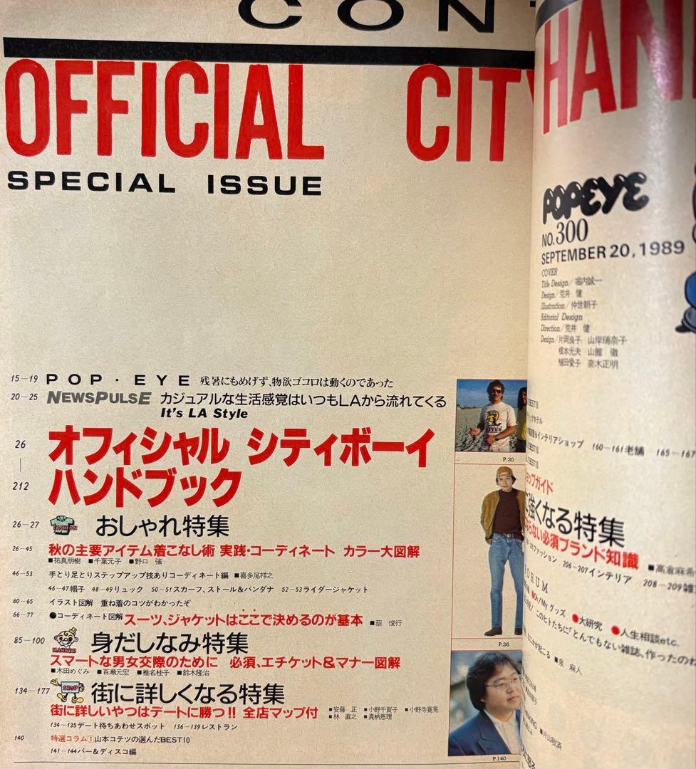 POPEYE ポパイ 1989年9月号 シティボーイ・マニュアル - メルカリ