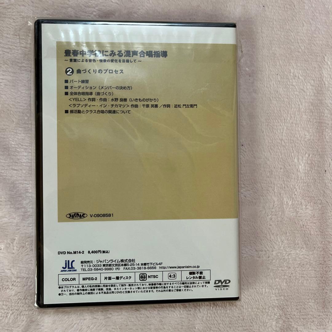 ジャパンライム　DVD豊春中学校にみる混声合唱指導