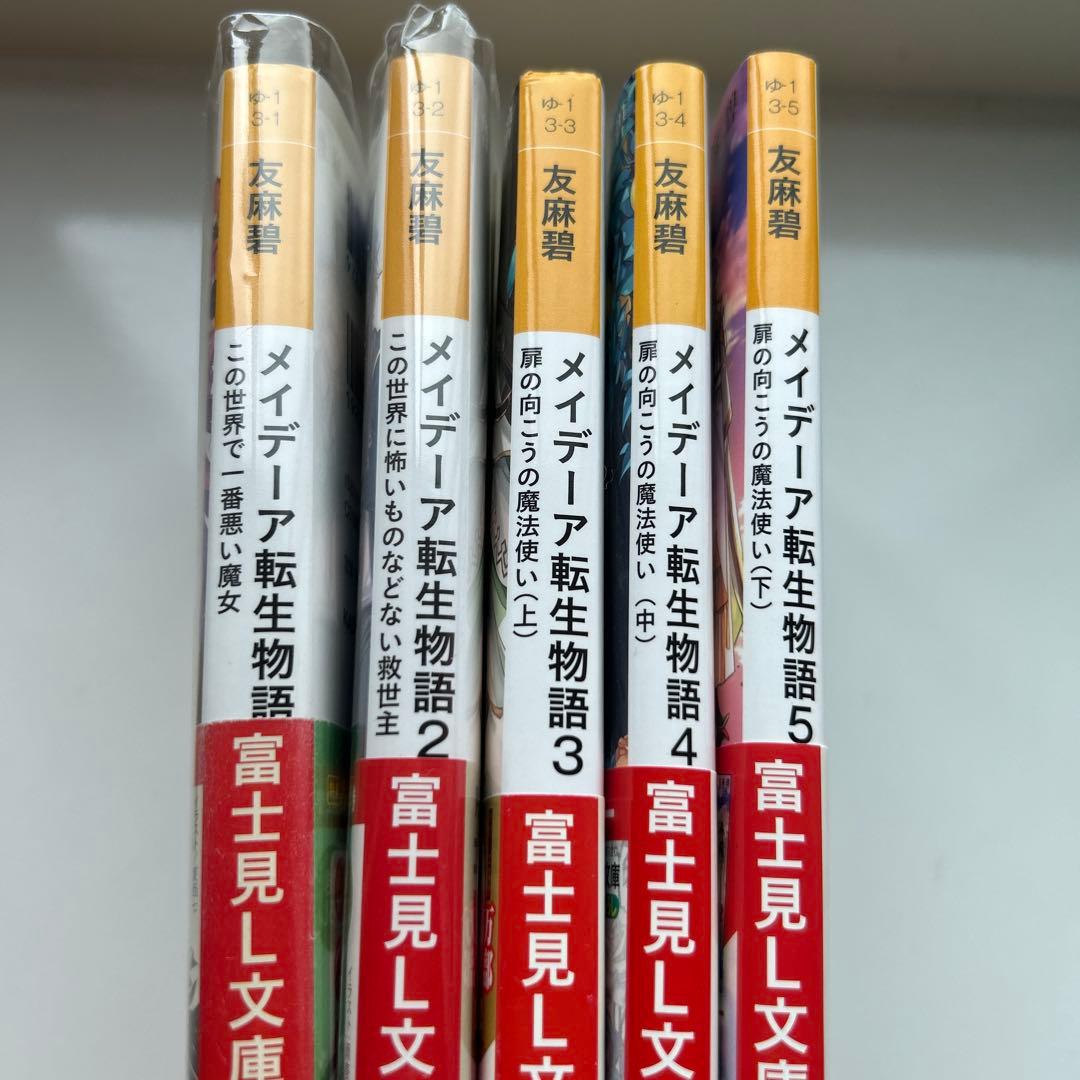かくりよの宿飯 セット メイデーア転生物語1〜5 付録付き 組み替え、値段交渉可