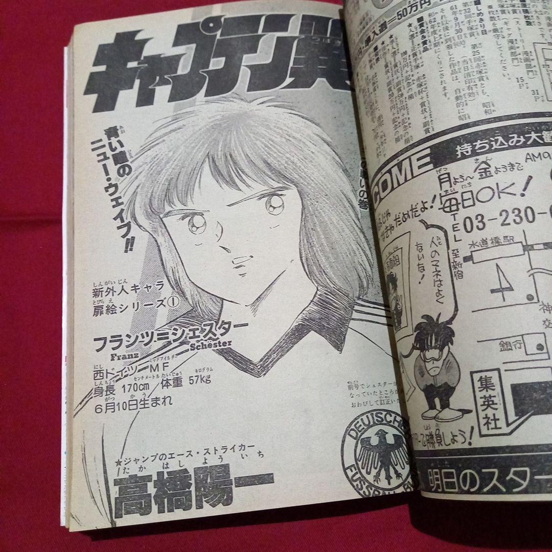 当時物美品】週刊 少年 ジャンプ 1986年22号 漫画 アニメ - メルカリ