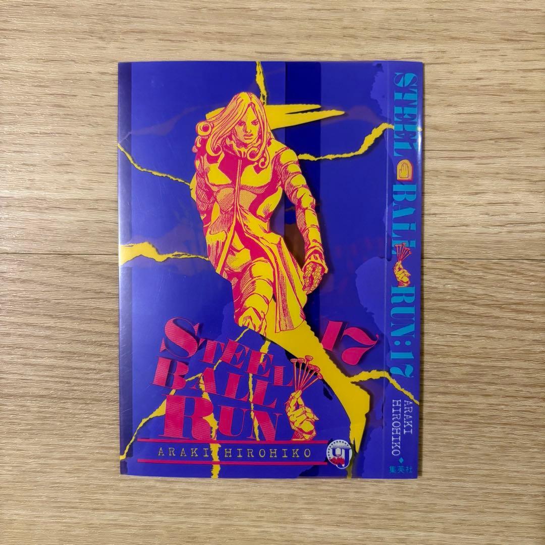 ジョジョ スティール・ボール・ラン17巻カバー ウルトラジャンプ2009年